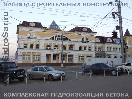 Гидроизоляция в Торгово-Промышленная Палата Республики Мордовия