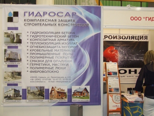 Новости публикации с выставки Гидросар 2011 строительство гидроизоляция ремонт
