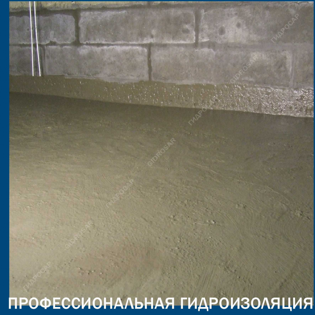 Гидроизоляция сырого подвала. Гидросар. Профессиональная гидроизоляция в Саранске и Мордовии